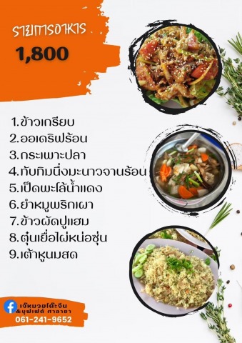 เมนูชุดราคา1800